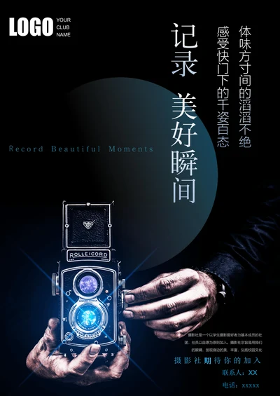 大学社团摄影社团招新宣传海报
