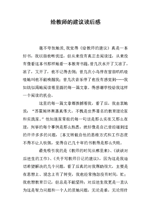 给教师的建议读后感