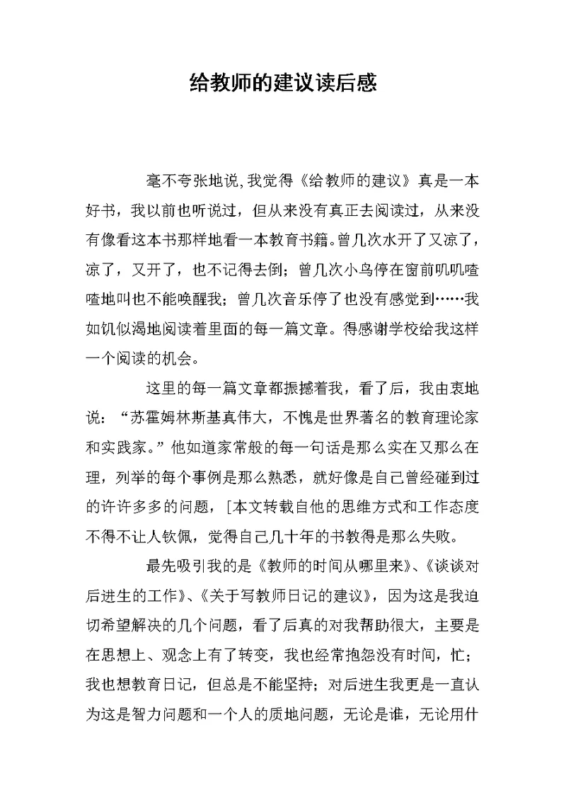 给教师的建议读后感