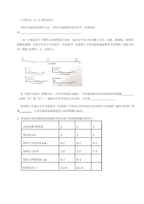 基础强化重庆市兴龙湖中学物理八年级下册期末考试综合测评试题.docx