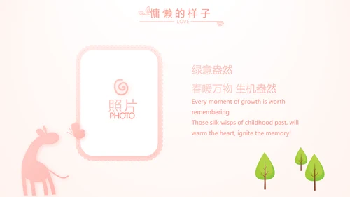 粉色气质清新淡雅生日快乐纪念册相册动态PPT