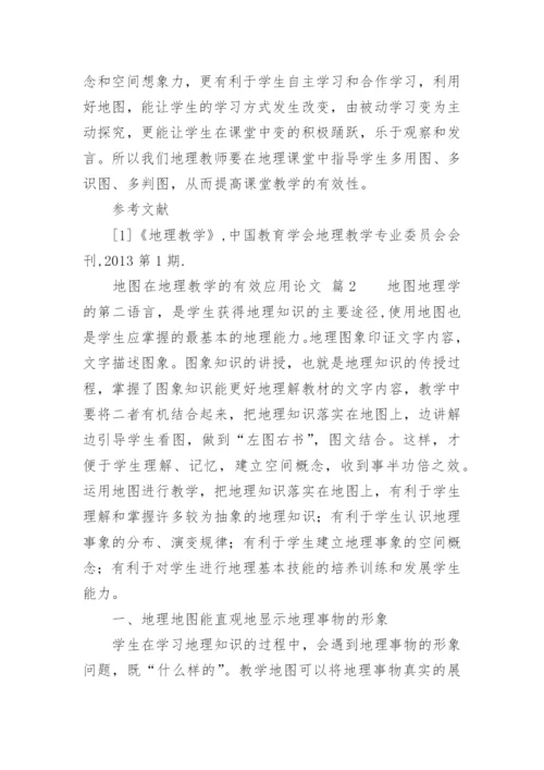 地图在地理教学的有效应用论文.docx