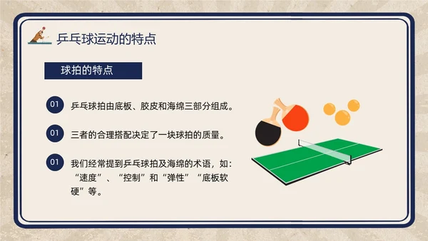 复古插画小学体育PPT课件乒乓球运动的起源与发展PPT模板