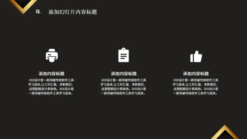 实力品牌推广方案黑金高端通用PPT模板