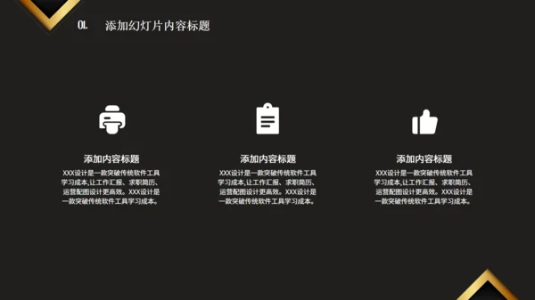实力品牌推广方案黑金高端通用PPT模板