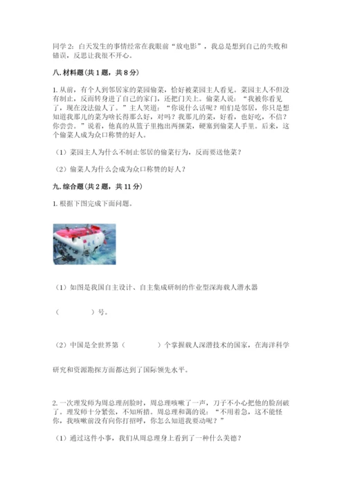 部编版六年级下册道德与法治期末测试卷及完整答案（全优）.docx