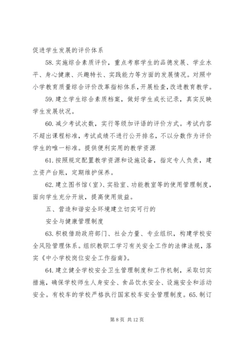 学校管理标准(试行)》学习心得体会 (2).docx