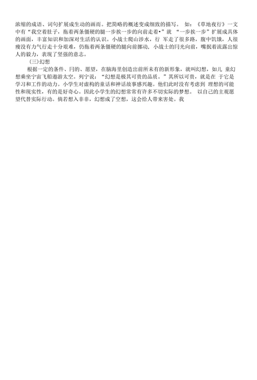 论小学语文阅读教学中想象力的培养之探析