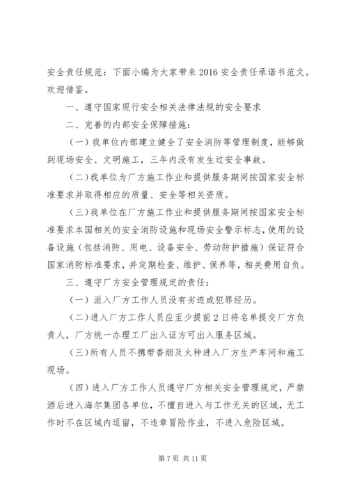 关于个人安全责任承诺书简短.docx