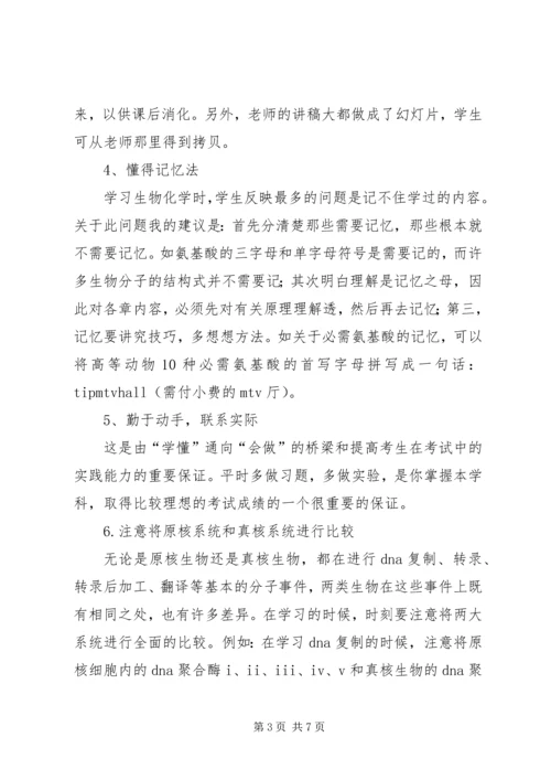 学习生物化学有感 (4).docx