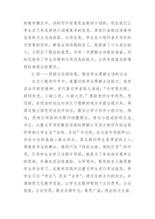 培养学生的古诗词鉴赏能力论文.docx