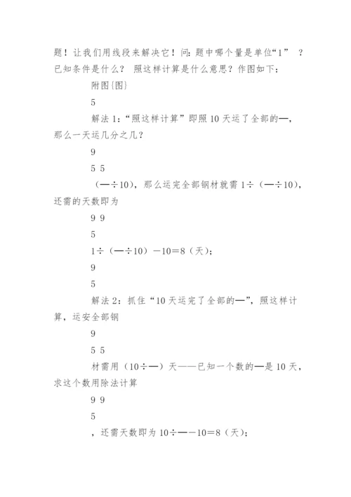 浅谈线段图在小学应用题教学中的作用.docx