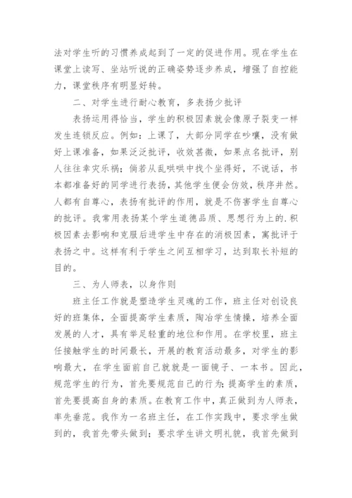 班主任德育论文一等奖.docx