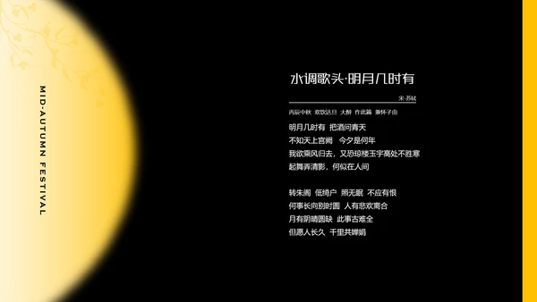 黄色简约时尚玉兔含秋中秋传统节日民俗介绍PPT模板