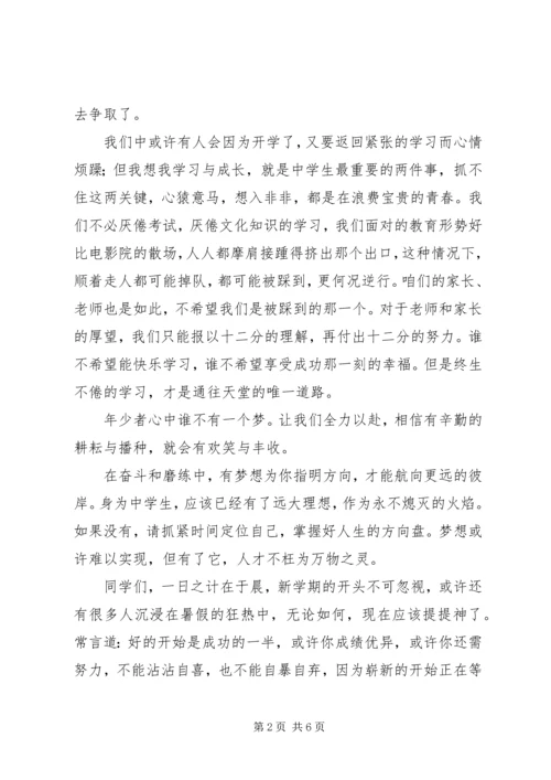 初中开学典礼演讲稿（优秀篇）.docx