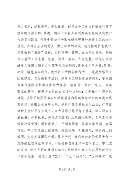 党风廉政下思政建设思路.docx