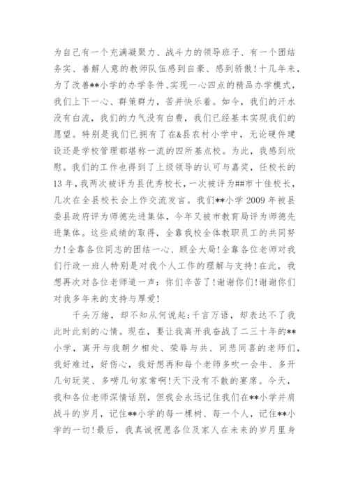 校长离任讲话稿7篇.docx