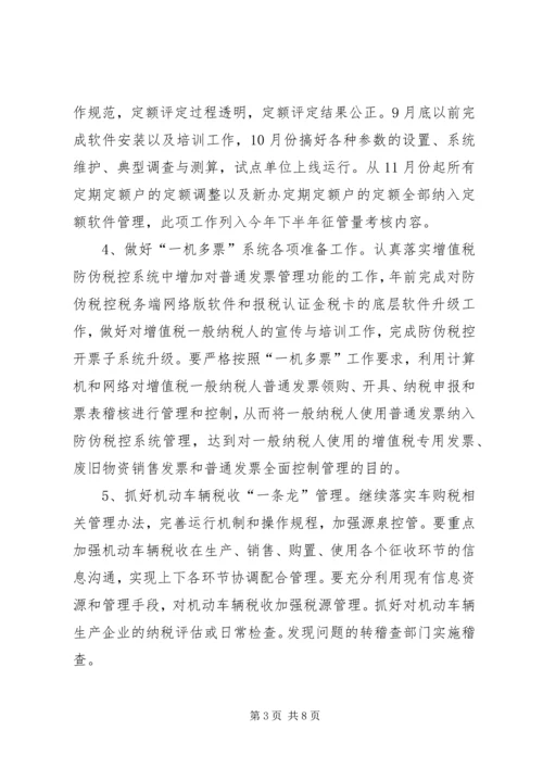 市税务部门年度税收管理计划 (3).docx