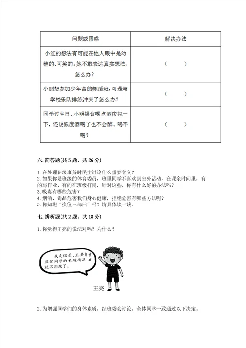 2022部编版五年级上册道德与法治期中考试试卷及1套完整答案