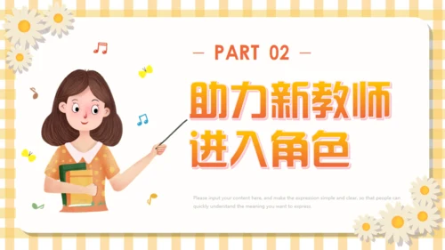 塑造未来教育教师入职讲课通用PPT模板