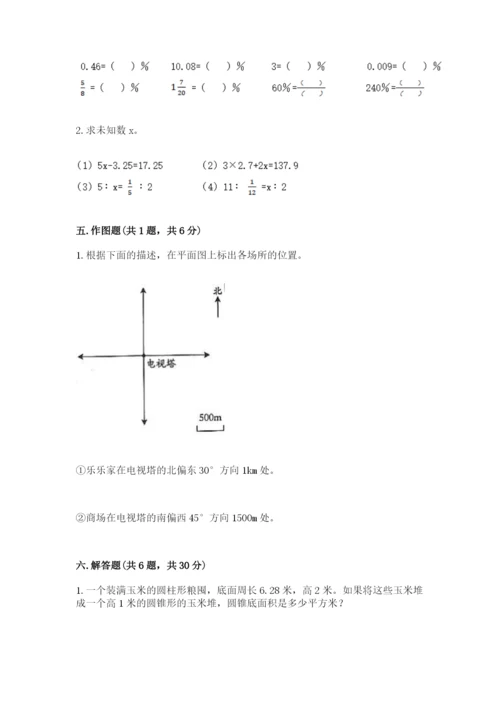 人教版六年级下册数学期末测试卷含答案【实用】.docx