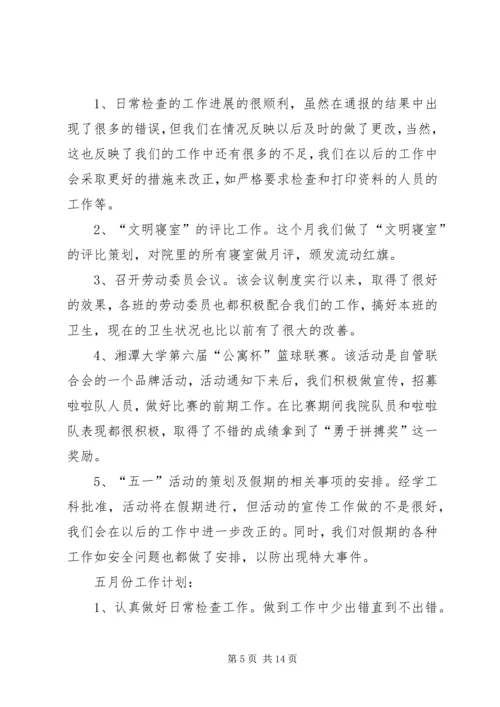 法规办四月份工作总结和五月份工作计划精编.docx