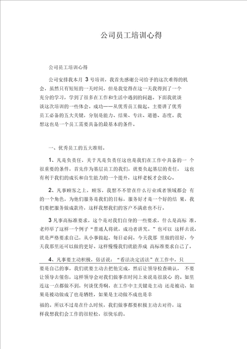 公司员工委婉的辞职信