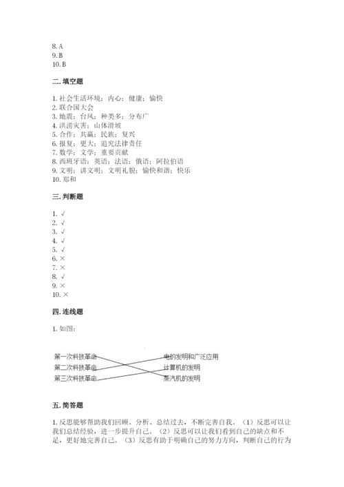 部编版六年级下册道德与法治期末测试卷及参考答案【达标题】.docx