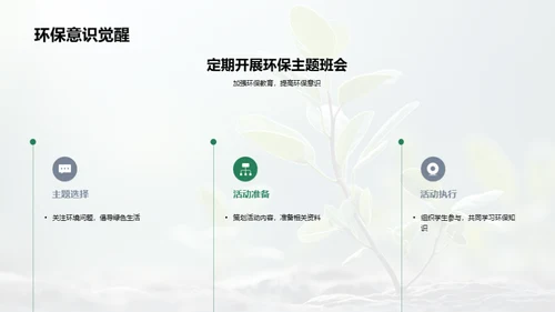 绿色少年行动计划