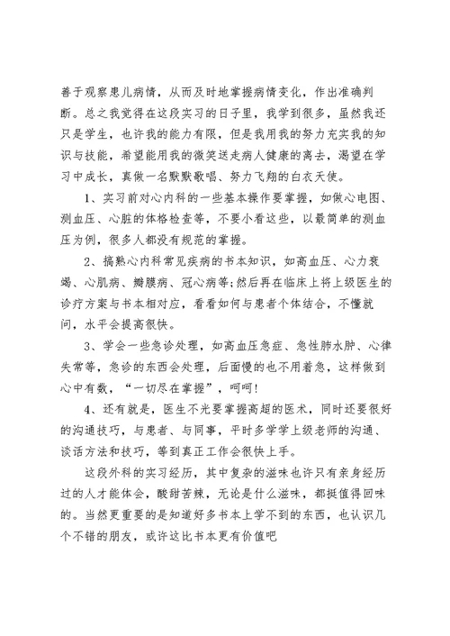 医生个人工作总结模板5篇