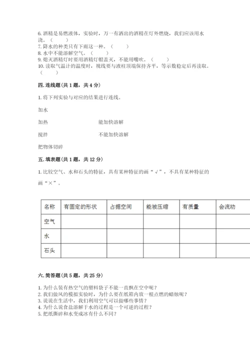 教科版三年级上册科学《期末测试卷》（考点提分）.docx