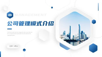 公司管理企业商业模式微立体风格通用PPT模板