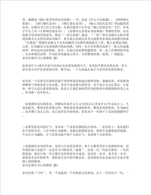 家风家教学习心得感悟精选12篇