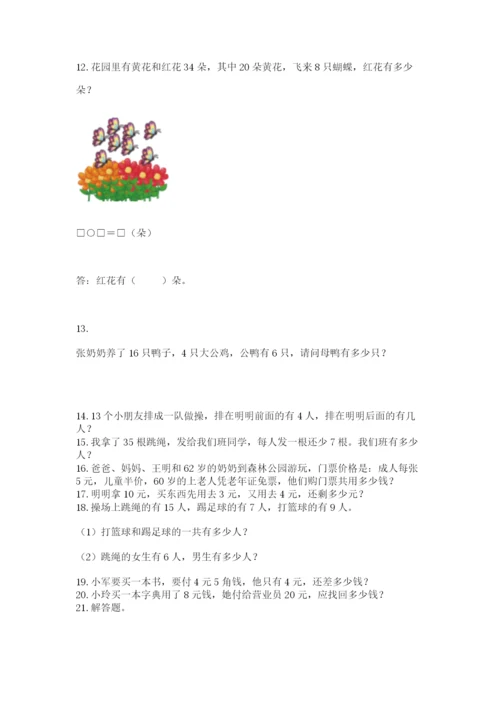 一年级下册数学解决问题60道附参考答案【突破训练】.docx