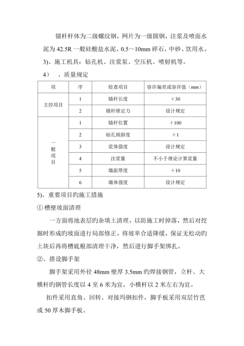 基坑边坡支护专题方案.docx