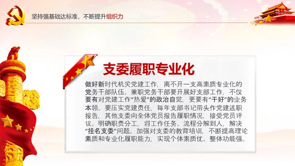 基层党组织党支部书记述职报告总结党建PPT