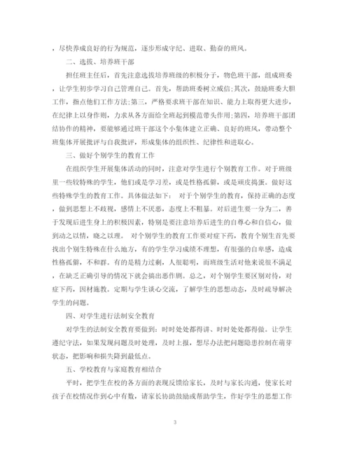 精编之初中春季班主任工作计划范文2.docx