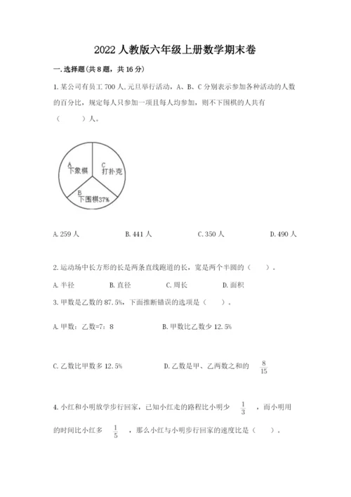 2022人教版六年级上册数学期末卷（word）.docx