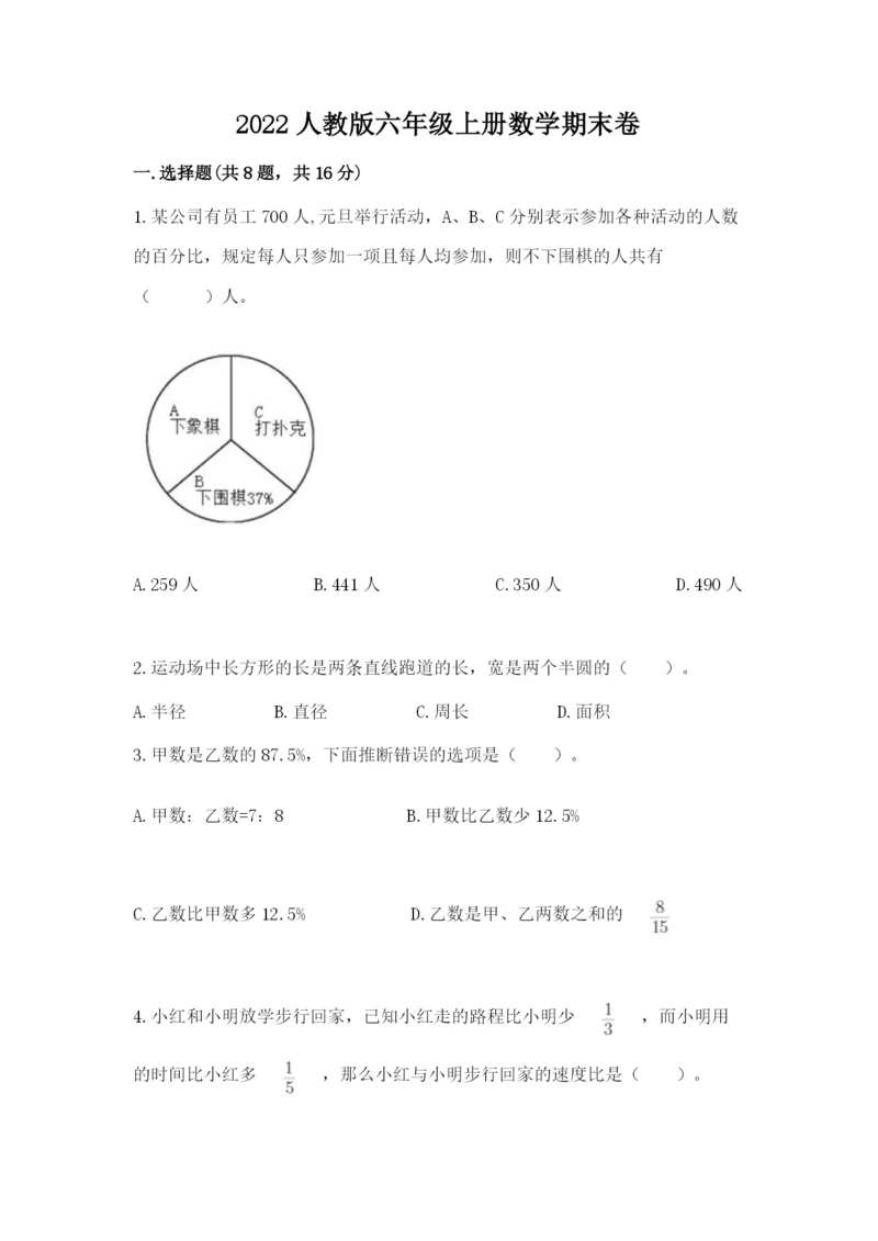 2022人教版六年级上册数学期末卷（word）.docx