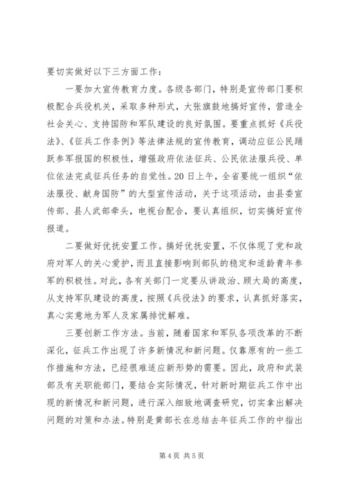 冬季征兵工作动员会的讲话.docx