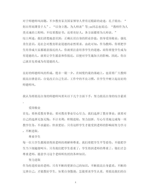 精编师德师风学习心得体会范文3篇2.docx