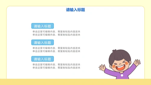 彩色线条卡通人物教学PPT模板