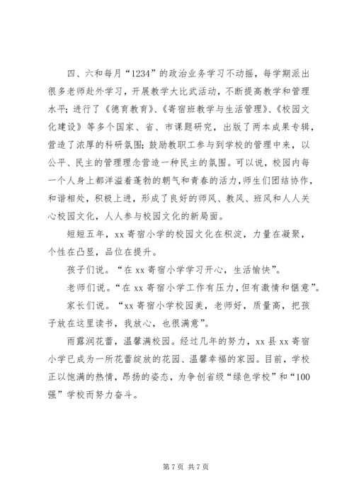 学校园文化建设工作汇报 (8).docx