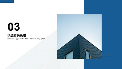 蓝色商务建筑地产金融市场营销PPT案例