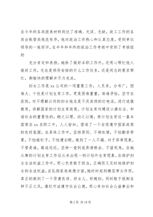 巾帼建功标兵事迹材料七篇.docx