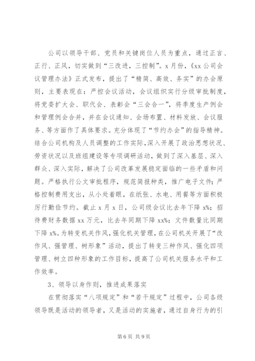 XX公司贯彻落实“八项规定”工作总结 (2).docx