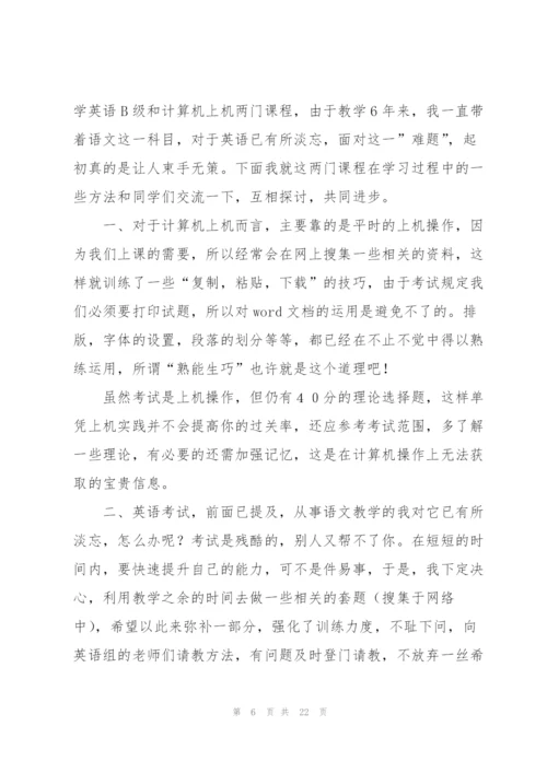 实用的教师教育心得体会范文锦集七篇.docx