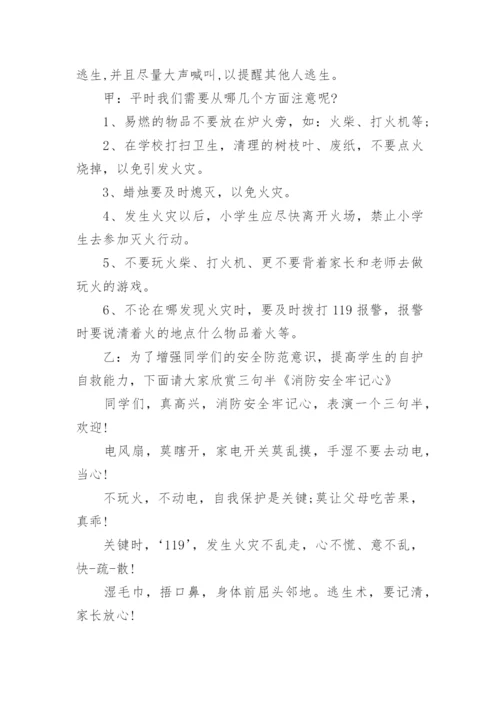 小学生的主题班会教案.docx