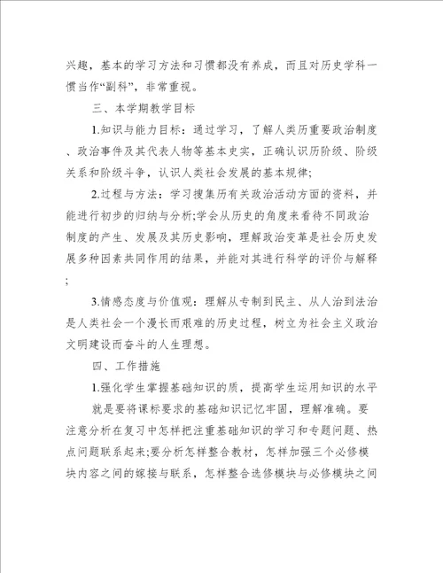 历史教师个人年度工作计划范文