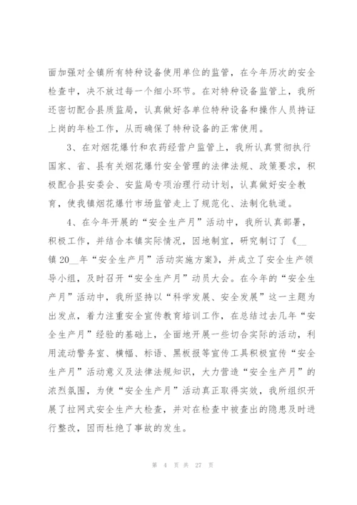 2022年上半年安全工作总结.docx